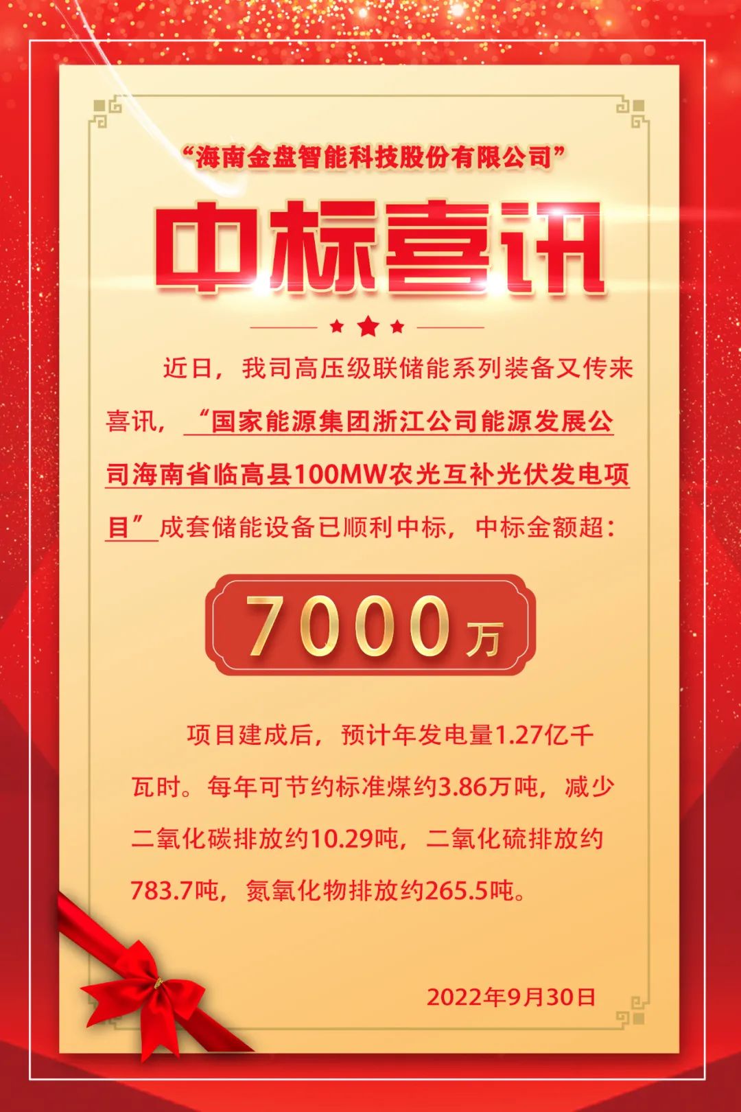 金盘科技2022年半年度业绩说明会